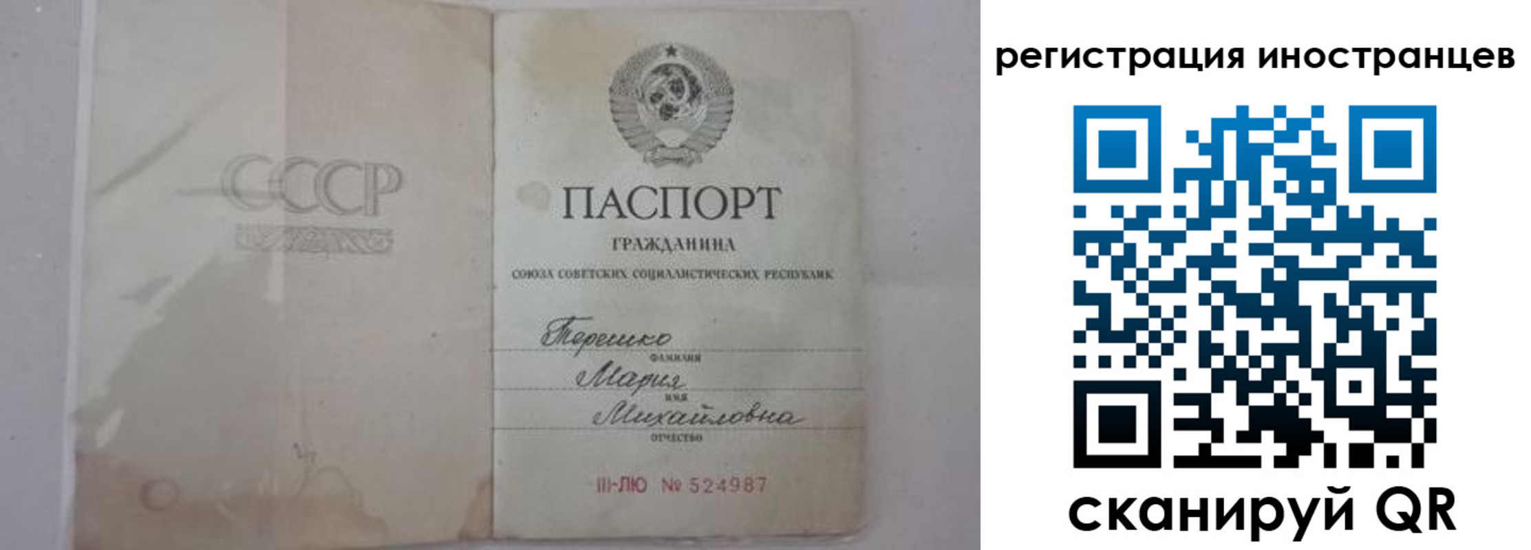 прописка паспорт в Рошале