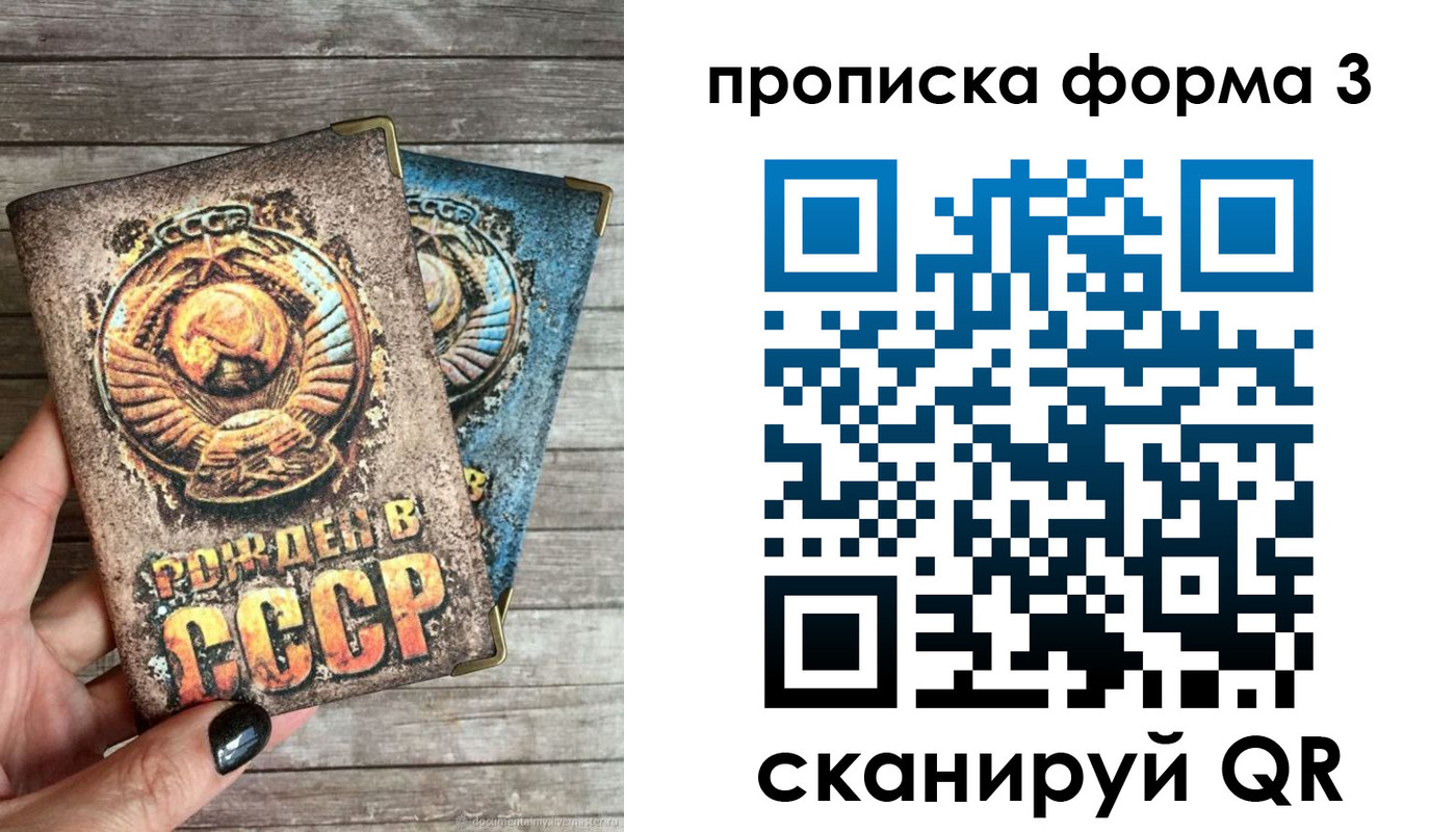 прописка для работы в Рошале
