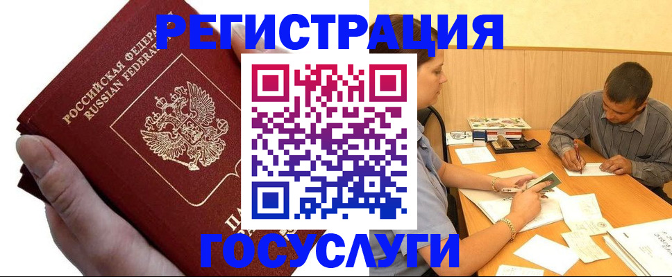 прописка в Рошале