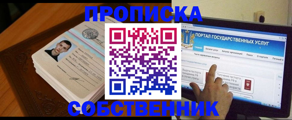 временная регистрация в квартире в Рошале
