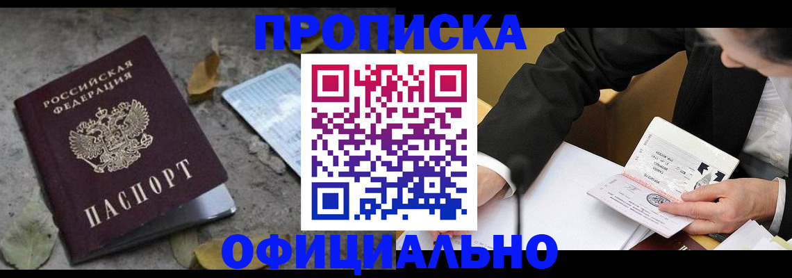 временная регистрация для всех в Рошале