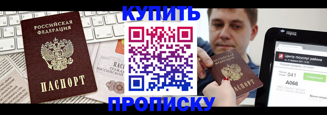 прописка штамп в Рошале