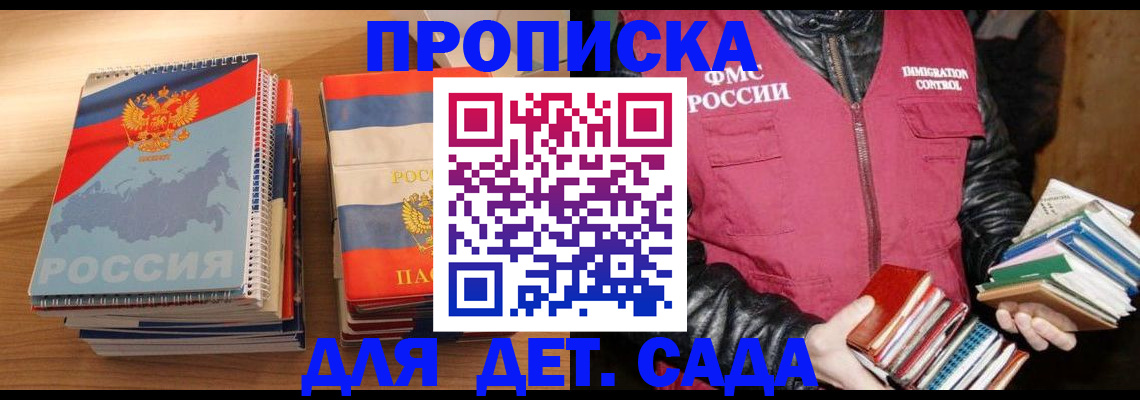 прописка для кредита в Рошале
