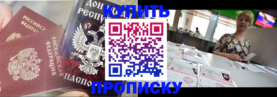 прописка штамп в Рошале