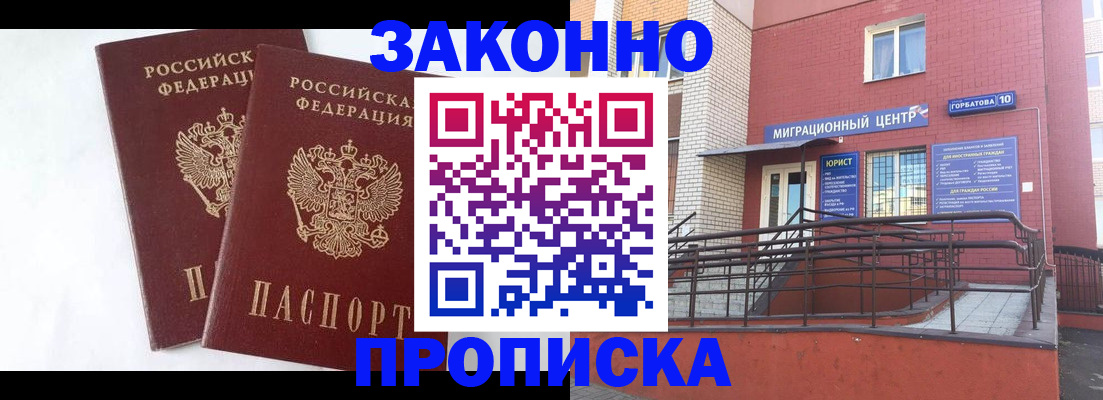 временная регистрация купить в Рошале